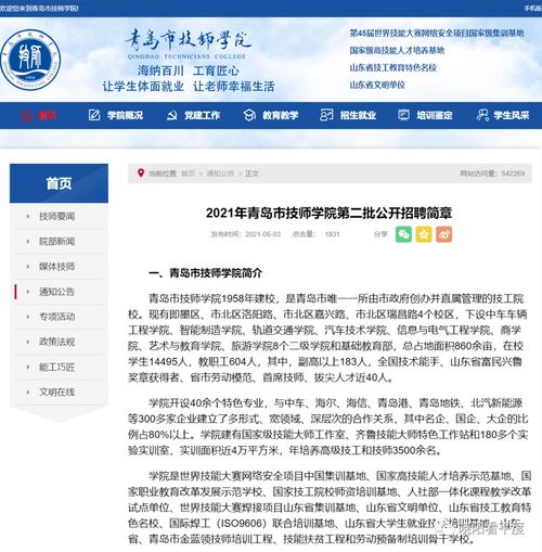 青岛技师学院学费多少（青岛技师学院2020年招生简章报名电话）