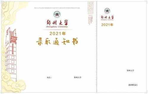 郑州大学招生网（郑州大学招生网录取通知书）