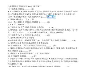 国家计算机二级c语言:国家计算机二级C语言考试通关秘籍,轻松拿证全攻略! 国家计算机二级c语言:国家计算机二级C语言考试通关秘籍,轻松拿证全攻略!