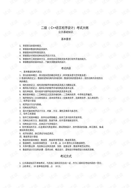 国家计算机二级c语言:国家计算机二级C语言考试通关秘籍,轻松拿证全攻略! 国家计算机二级c语言:国家计算机二级C语言考试通关秘籍,轻松拿证全攻略!