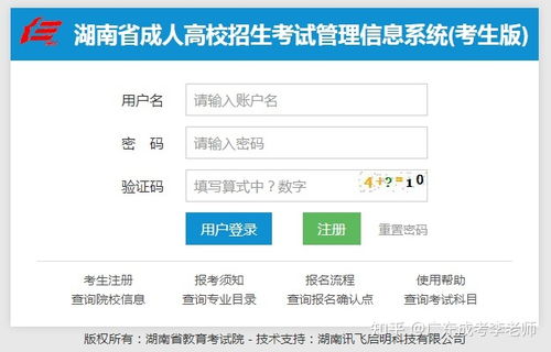 成人本科自考报名入口官网（成人自考官网登录入口）