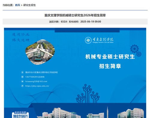 中国研究生招生官网（2026研究生招生简章发布）