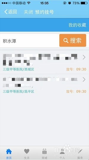 北京挂号预约统一平台官网：北京挂号预约统一平台官网，您的就医新选择！