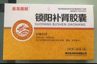 锁阳固精丸几天见效：锁阳固精丸几天见效？中医补肾固精的疗效与时间参考