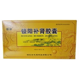 锁阳固精丸几天见效：锁阳固精丸几天见效？中医补肾固精的疗效与时间参考