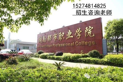湖南汽车工程职业学院(湖南汽车工程职业学院录取线) 湖南汽车工程职业学院(湖南汽车工程职业学院录取线)