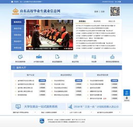 山东高校毕业生就业信息网官网（2025年毕业生招聘信息最新消息）