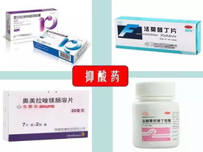 常用的8种胃药咀嚼片:胃不舒服选哪种?8种常用胃药咀嚼片详解,助你精准缓解不适 常用的8种胃药咀嚼片:胃不舒服选哪种?8种常用胃药咀嚼片详解,助你精准缓解不适