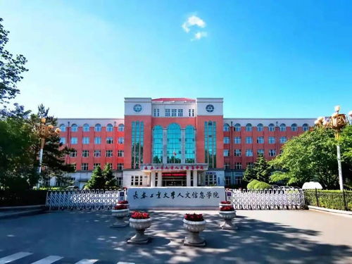 长春工业大学人文信息学院（长春工业大学人文信息学院新校区）