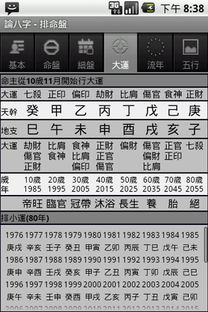 四柱八字排盘app免费版:四柱八字排盘app免费版,一键生成命理分析,解锁个人运势密码 四柱八字排盘app免费版:四柱八字排盘app免费版,一键生成命理分析,解锁个人运势密码
