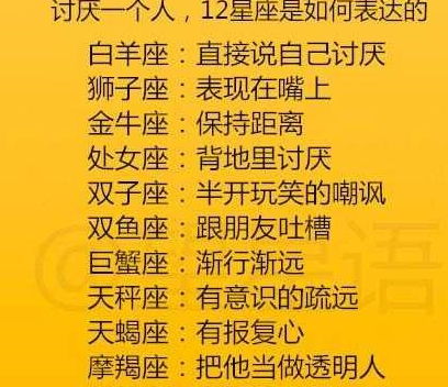 12星座最招人讨厌排名：2023年度12星座最招人讨厌排名，谁是你朋友圈的隐形雷区？