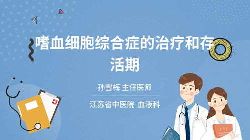 嗜血综合症能治愈吗:嗜血综合症能治愈吗?权威解答来了! 嗜血综合症能治愈吗:嗜血综合症能治愈吗?权威解答来了!