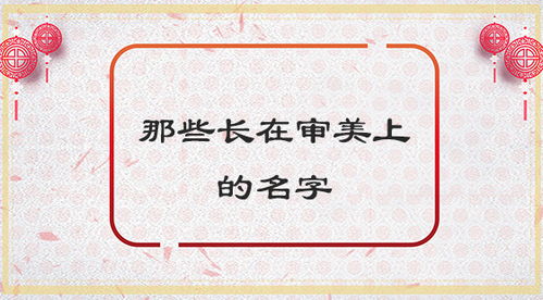 新生宝宝取名:新生宝宝取名指南,从文化传承到现代审美的科学选择 新生宝宝取名:新生宝宝取名指南,从文化传承到现代审美的科学选择