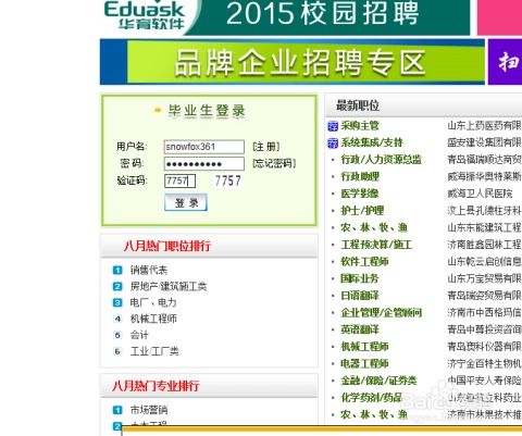 学校就业信息网官网（学校就业信息网官网该怎么填）