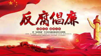 9月9日是什么节:9月9日国际反腐败日,共建清廉世界的行动指南 9月9日是什么节:9月9日国际反腐败日,共建清廉世界的行动指南