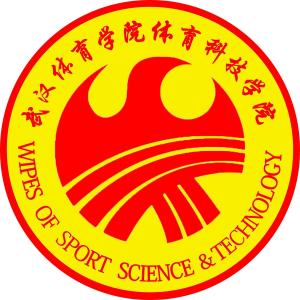 武汉体育学院(武汉体育学院体育科技学院) 武汉体育学院(武汉体育学院体育科技学院)