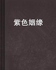 戒色多长时间的姻缘:戒色与姻缘,时间与缘分的交织 戒色多长时间的姻缘:戒色与姻缘,时间与缘分的交织