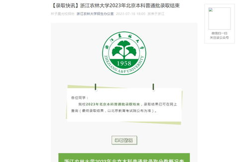 浙江农林大学官网(浙江农林大学官网入口) 浙江农林大学官网(浙江农林大学官网入口)