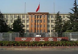 河南工学院(河南工学院地址) 河南工学院(河南工学院地址)