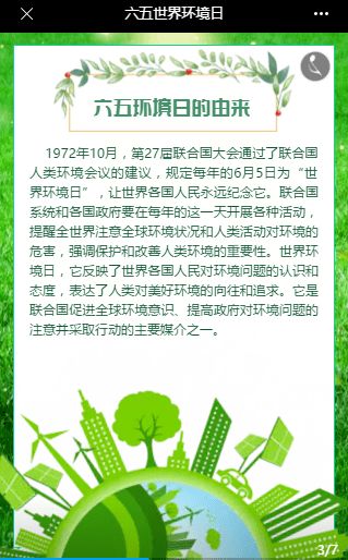 世界环境日:守护地球家园,世界环境日呼吁全球行动,共建可持续未来 世界环境日:守护地球家园,世界环境日呼吁全球行动,共建可持续未来