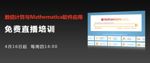 mathematica:Mathematica,科学计算与编程的完美融合 mathematica:Mathematica,科学计算与编程的完美融合