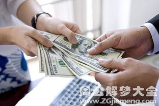 梦见别人找我借钱是什么意思:解密梦境,别人找你借钱的潜意识信号 梦见别人找我借钱是什么意思:解密梦境,别人找你借钱的潜意识信号