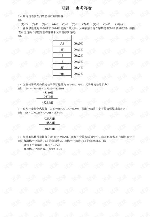 汇编程序设计：深入解析汇编程序设计，从基础到实践