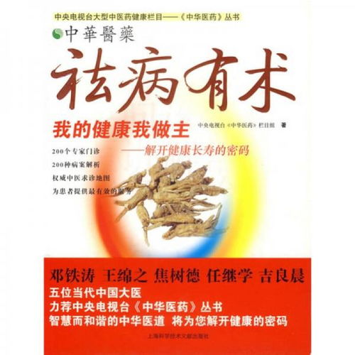中华医药艾灸视频全集:千年传承,祛病养生,中华医药艾灸视频全集,点燃健康之火! 中华医药艾灸视频全集:千年传承,祛病养生,中华医药艾灸视频全集,点燃健康之火!