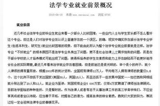 法学专业就业前景(金融法学专业就业前景) 法学专业就业前景(金融法学专业就业前景)