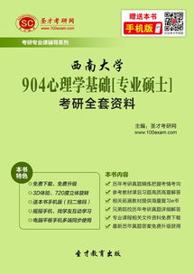 西南大学25考研招生简章(西南大学考研招生简章生物学参考书目) 西南大学25考研招生简章(西南大学考研招生简章生物学参考书目)