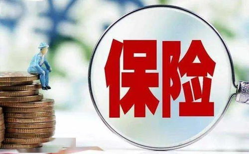 如何通过保险降低生活风险?