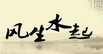 风水师冒死说出的秘密:风水师冒死揭露的阴阳失衡危机,你的家宅正在发出危险信号!