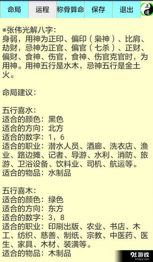 八字在线免费排盘：八字在线免费排盘，轻松了解命理，开启个人运势密码