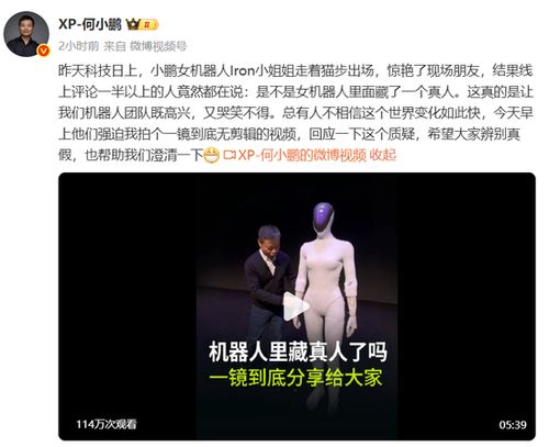 股价拉升!何小鹏回应“人形机器人里藏真人”