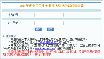 中国卫生人才网(中国卫生人才网成绩查询)