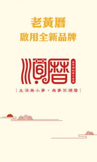 顺历老黄历万年历旧版本:顺历老黄历,千年智慧与数字时代的对话 顺历老黄历万年历旧版本:顺历老黄历,千年智慧与数字时代的对话