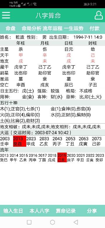 姻缘八字测算免费查询:揭秘姻缘八字测算,免费查询你的未来伴侣? 姻缘八字测算免费查询:揭秘姻缘八字测算,免费查询你的未来伴侣?