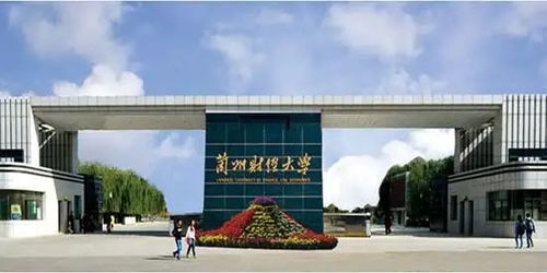 兰州大学研究生院(兰州财经大学研究生院)