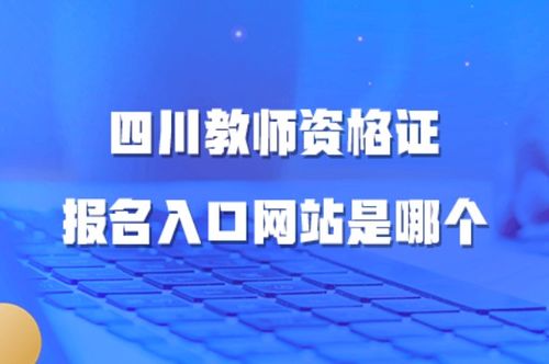 教资报名入口官网（云南教资报名入口官网）