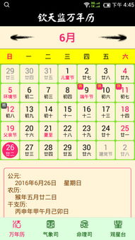 最准的万年历黄道吉日:最准的万年历黄道吉日,传统智慧与科技结合的择日指南 最准的万年历黄道吉日:最准的万年历黄道吉日,传统智慧与科技结合的择日指南