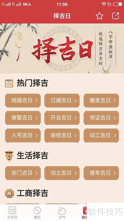 最准的万年历黄道吉日:最准的万年历黄道吉日,传统智慧与科技结合的择日指南 最准的万年历黄道吉日:最准的万年历黄道吉日,传统智慧与科技结合的择日指南