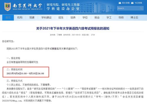 下半年四级考试报名（下半年四级考试报名日期）