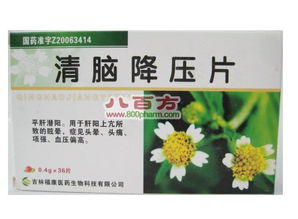清脑降压片:清脑降压片,中医智慧中的现代高血压管理 清脑降压片:清脑降压片,中医智慧中的现代高血压管理