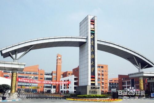 四川民族学院（四川民族学院经济与管理学院）