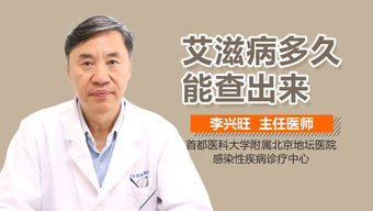 艾滋病多久能查出来(一般艾滋病多久能查出来) 艾滋病多久能查出来(一般艾滋病多久能查出来)