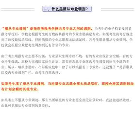 高考志愿填报的注意事项(高考志愿填报注意事项有哪些?服从调剂) 高考志愿填报的注意事项(高考志愿填报注意事项有哪些?服从调剂)