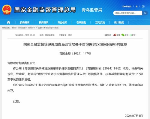 空缺8个月后 中银理财新任总裁拟定