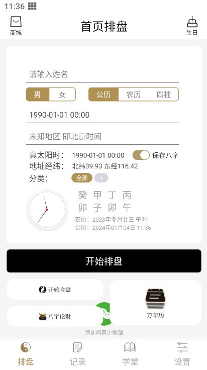 八字排盘宝app:八字排盘宝app,用科技解码命理玄机,开启精准人生规划新时代 八字排盘宝app:八字排盘宝app,用科技解码命理玄机,开启精准人生规划新时代