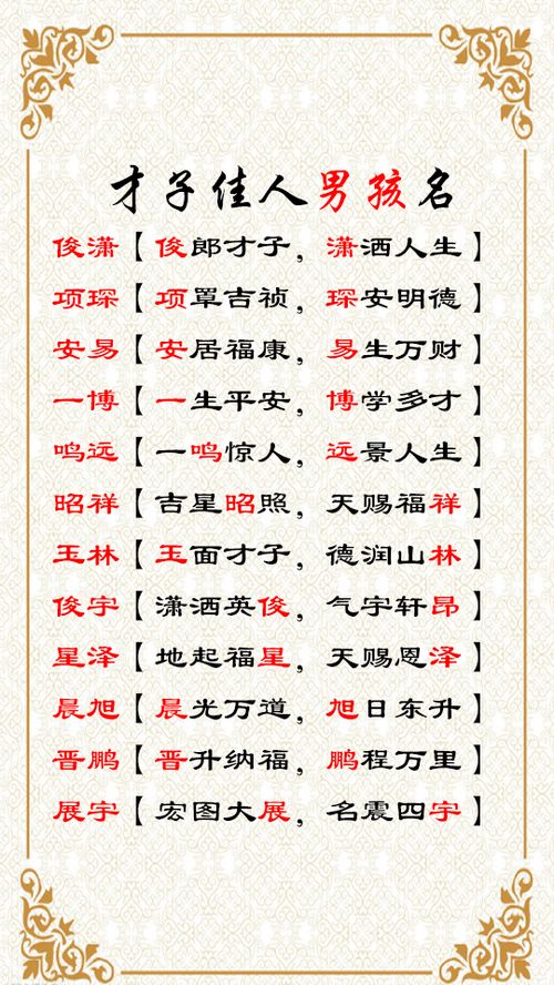 孩子起名字生辰八字:科学搭配,生辰八字与孩子起名的黄金法则