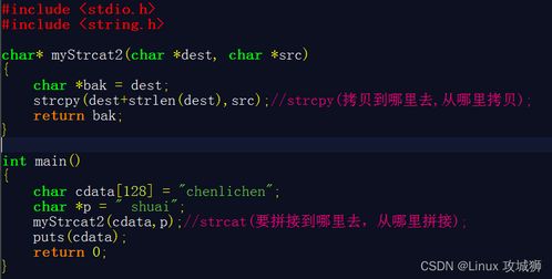 c语言strcat函数的用法:C语言strcat函数详解,字符串连接的正确姿势
